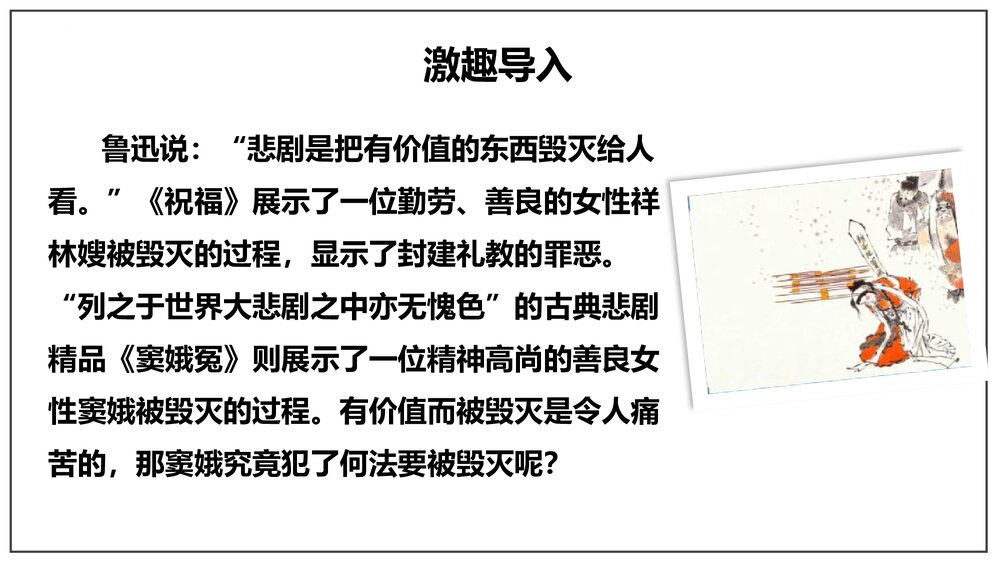 《窦娥冤》高中语文统编版必修二PPT精品课件2