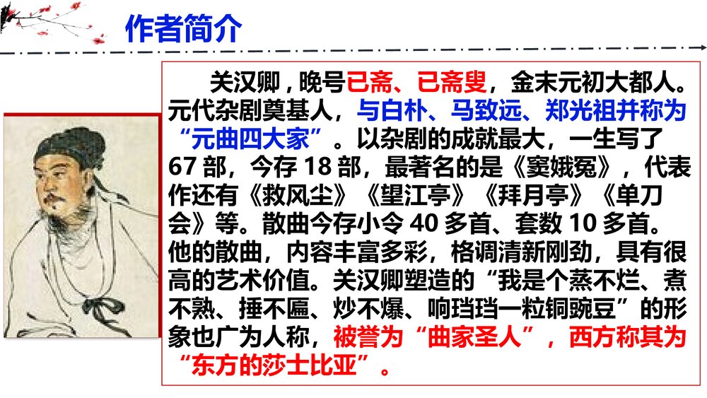 《窦娥冤》高中语文统编版必修二PPT精品课件4