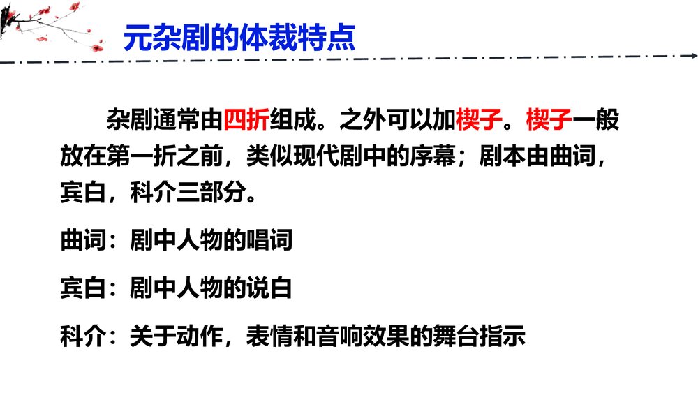 《窦娥冤》高中语文统编版必修二PPT精品课件8