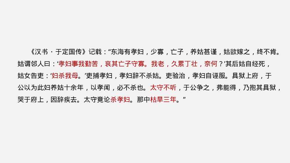 高中语文统编版必修二《窦娥冤》PPT课件2