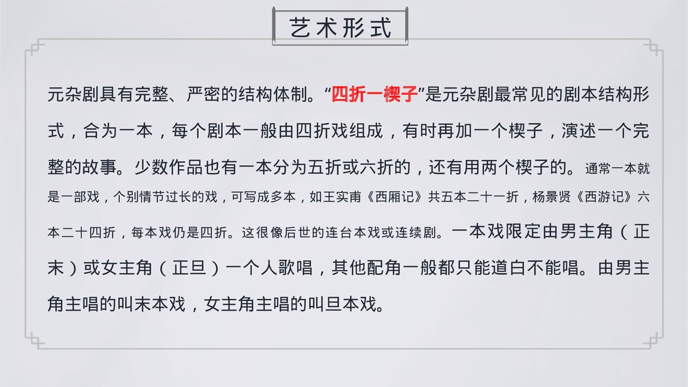 高中语文统编版必修二《窦娥冤》PPT课件6