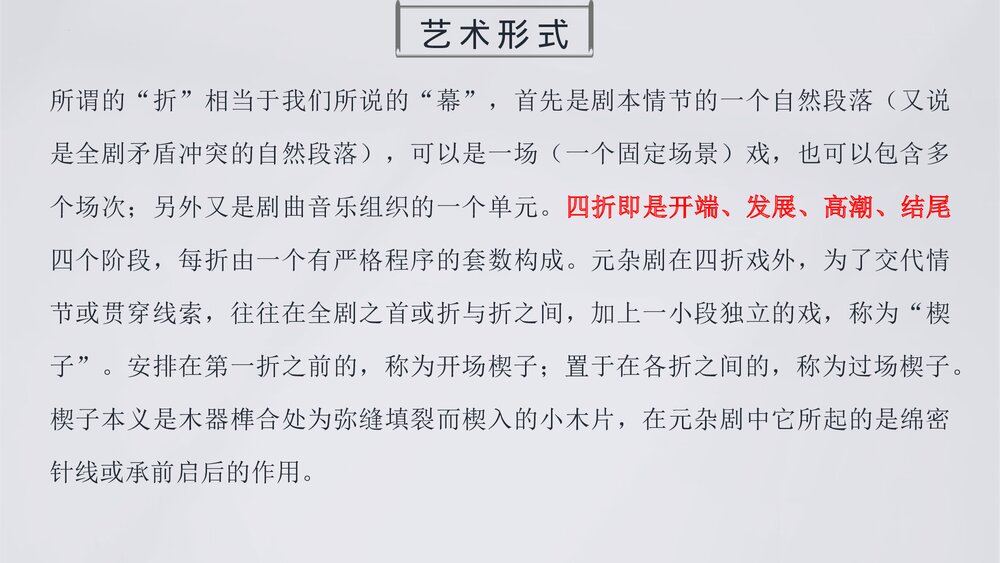 高中语文统编版必修二《窦娥冤》PPT课件7
