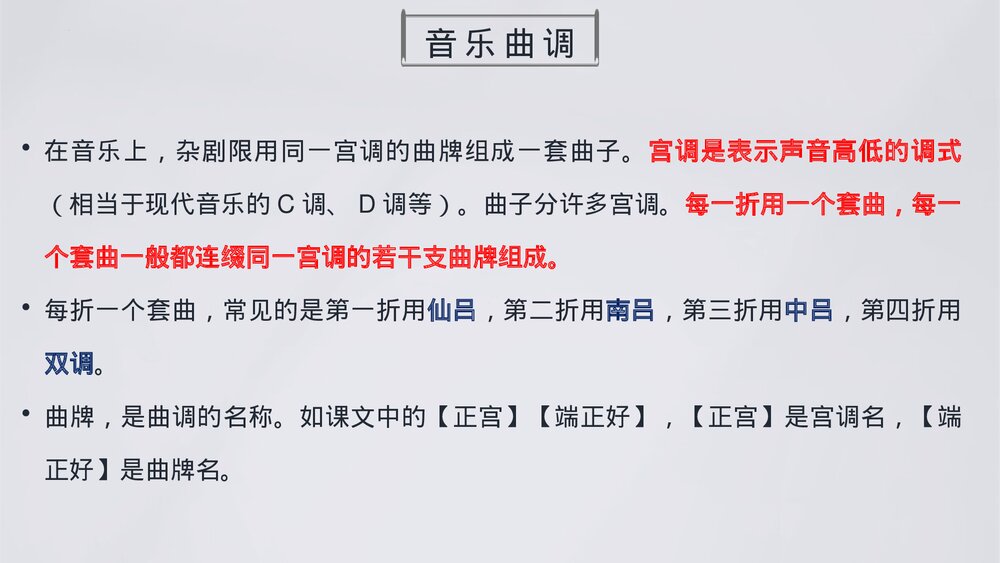 高中语文统编版必修二《窦娥冤》PPT课件8