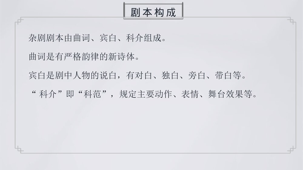 高中语文统编版必修二《窦娥冤》PPT课件9