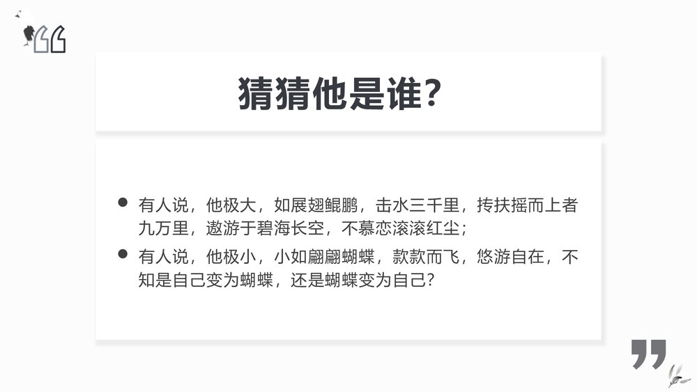高中语文统编版必修二《庖丁解牛》PPT课件3