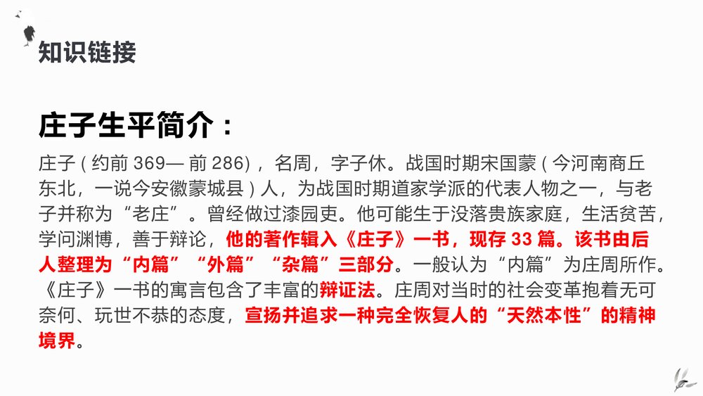 高中语文统编版必修二《庖丁解牛》PPT课件4