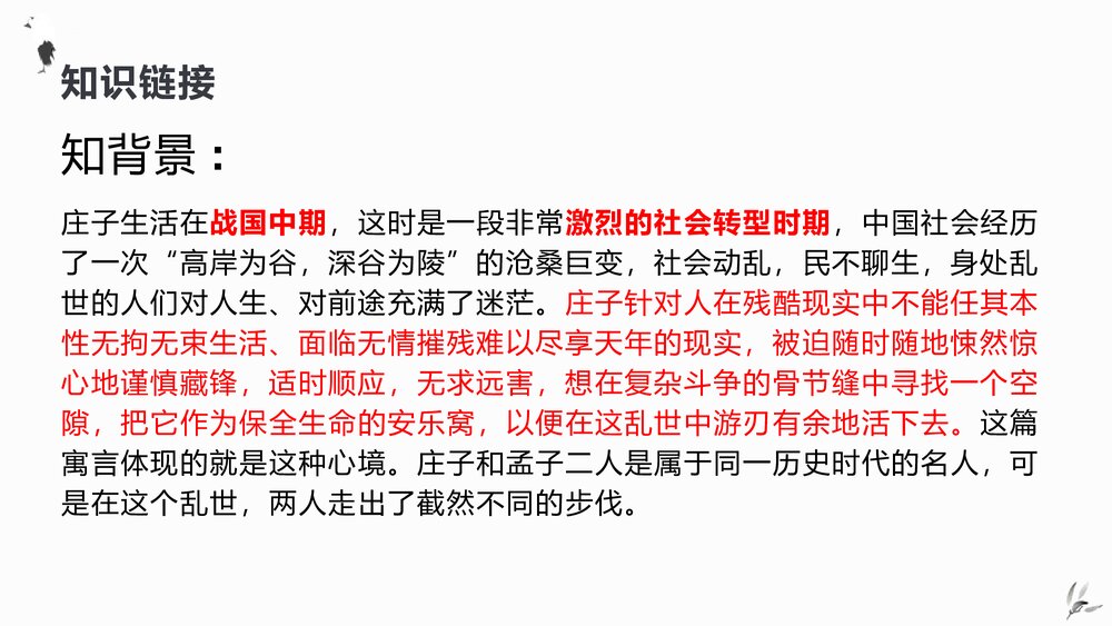 高中语文统编版必修二《庖丁解牛》PPT课件5