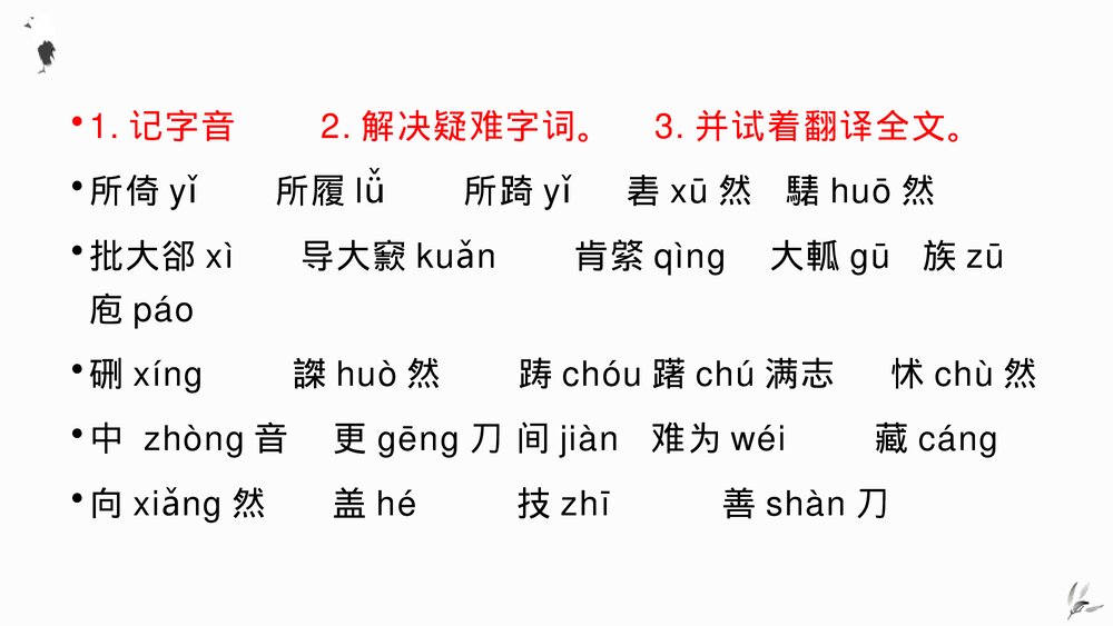 高中语文统编版必修二《庖丁解牛》PPT课件8