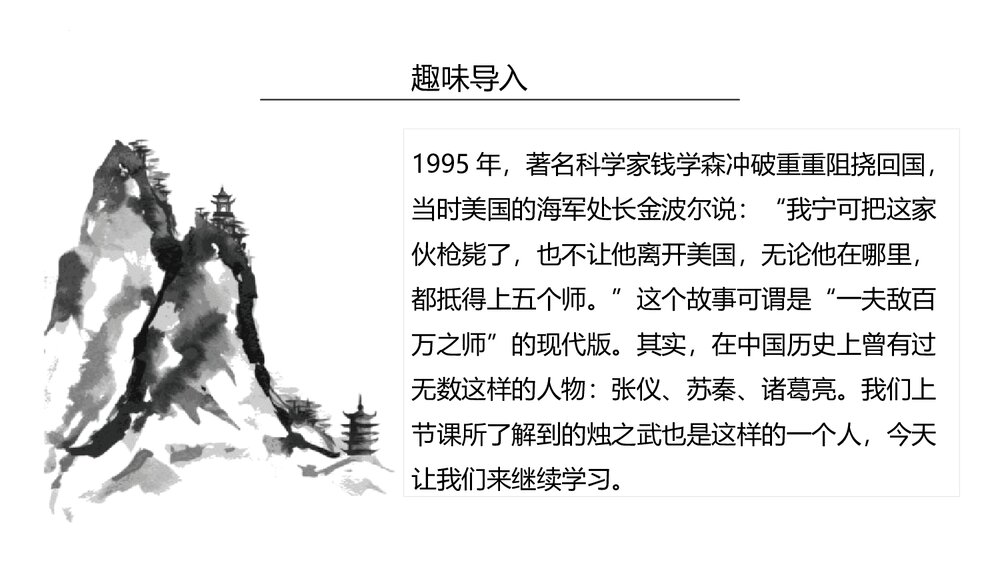 《烛之武退秦师》统编版高中语文必修二PPT课件(第2课时)2