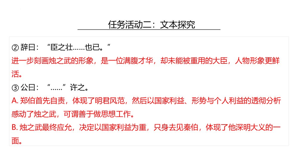 《烛之武退秦师》统编版高中语文必修二PPT课件(第2课时)7