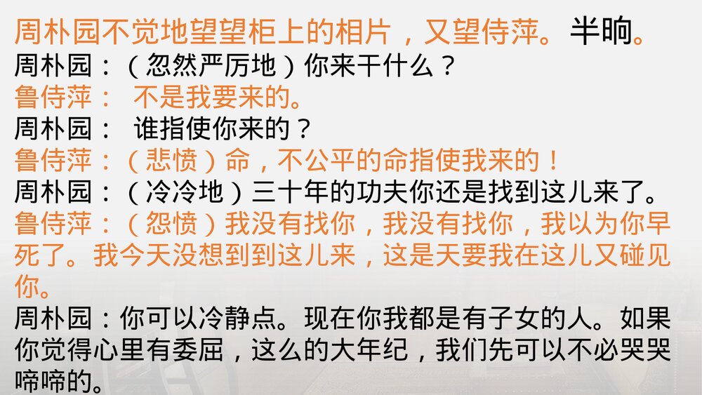 《雷雨》人教版高中语文必修四第一单元第2课PPT课件3