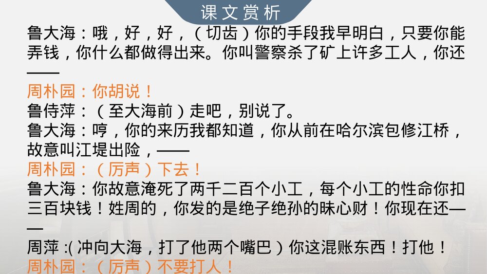 《雷雨》人教版高中语文必修四第一单元第2课PPT课件4