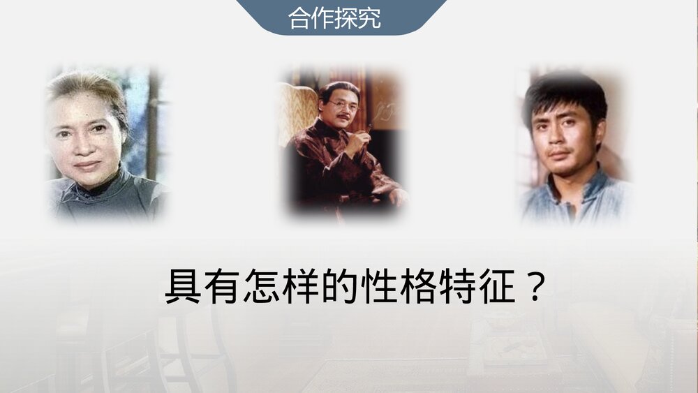 《雷雨》人教版高中语文必修四第一单元第2课PPT课件6