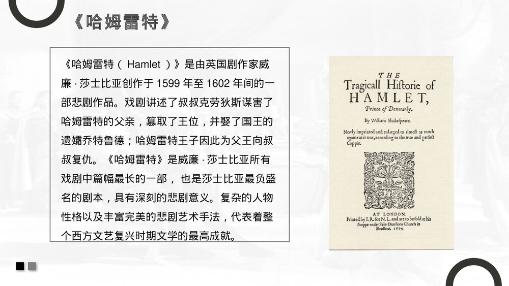 《哈姆莱特》高中语文统编版必修二PPT课件8