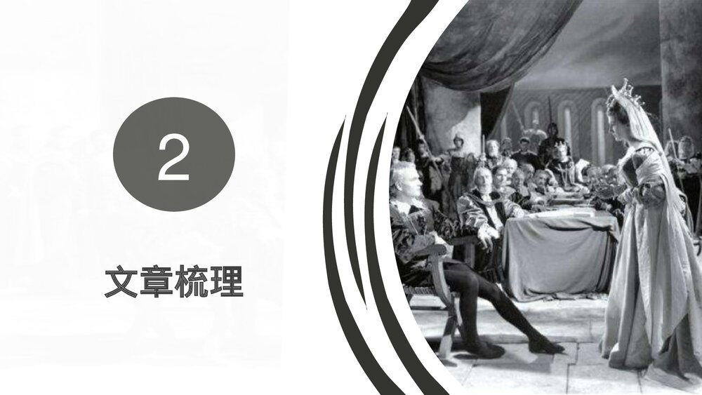 《哈姆莱特》高中语文统编版必修二PPT课件9