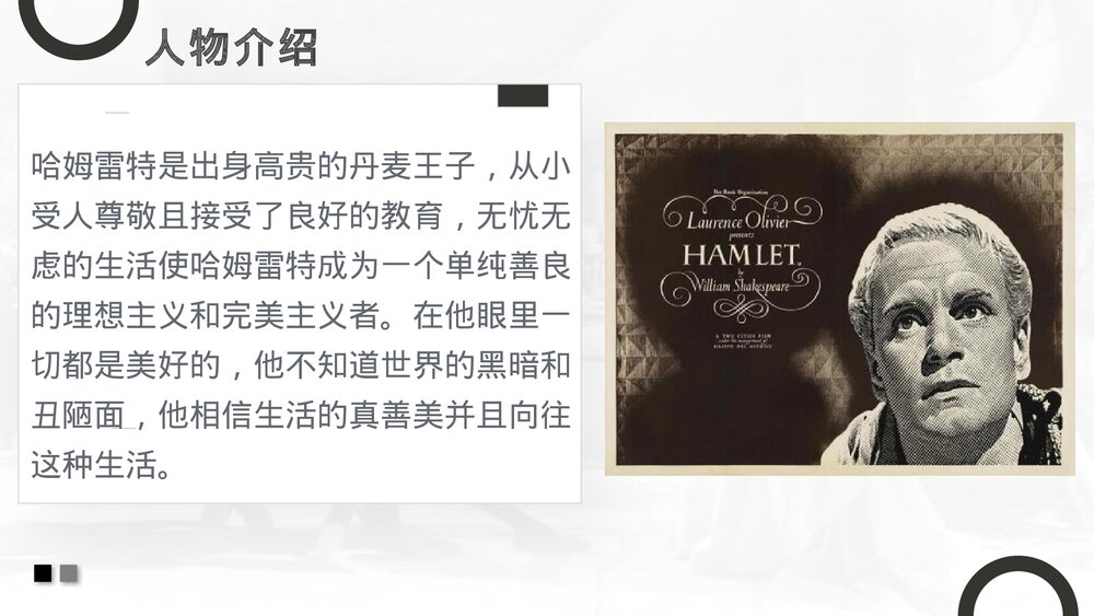 《哈姆莱特》高中语文统编版必修二PPT课件10