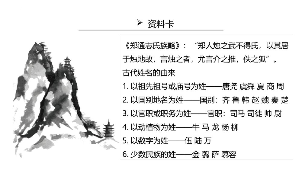 《烛之武退秦师》高中语文统编版必修二PPT课件(第1课时)5