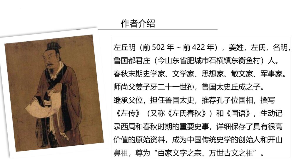 《烛之武退秦师》高中语文统编版必修二PPT课件(第1课时)7