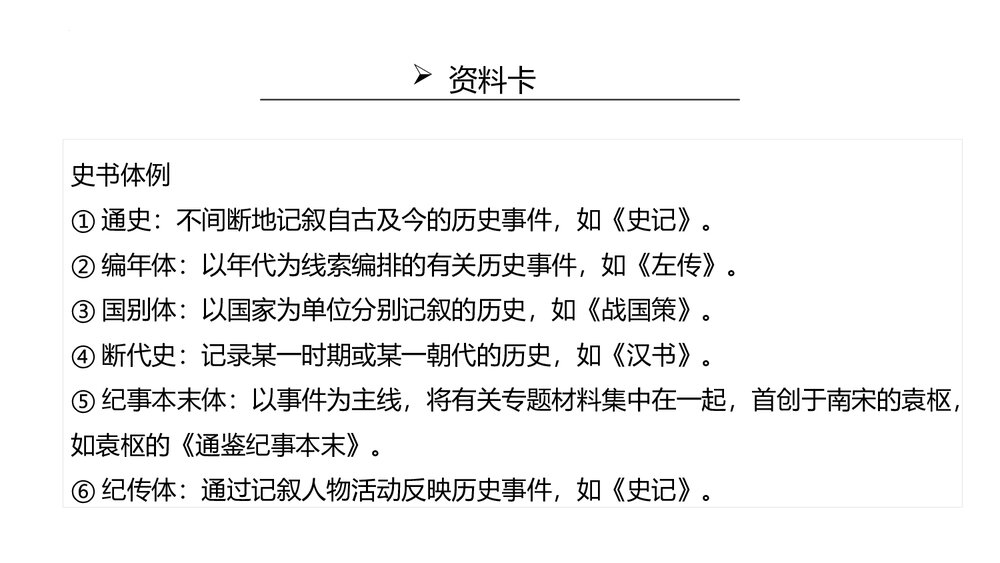 《烛之武退秦师》高中语文统编版必修二PPT课件(第1课时)9