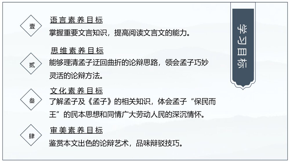 《齐桓晋文之事》统编版高中语文必修二 PPT教学课件(第2课时)4