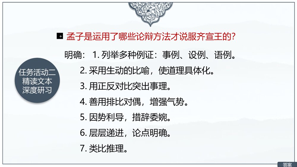 《齐桓晋文之事》统编版高中语文必修二 PPT教学课件(第2课时)7