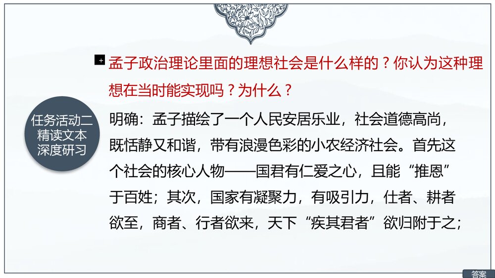 《齐桓晋文之事》统编版高中语文必修二 PPT教学课件(第2课时)8