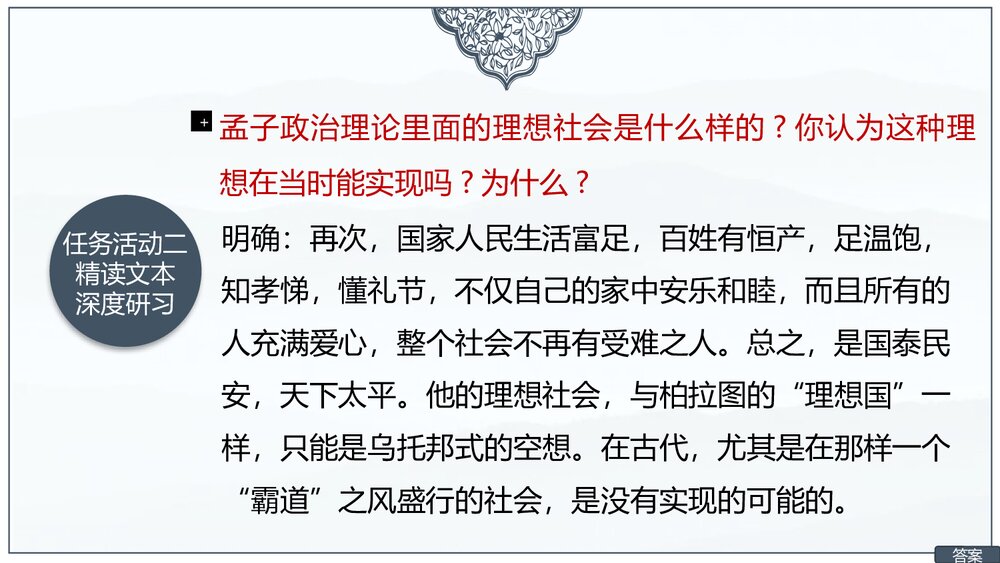 《齐桓晋文之事》统编版高中语文必修二 PPT教学课件(第2课时)9