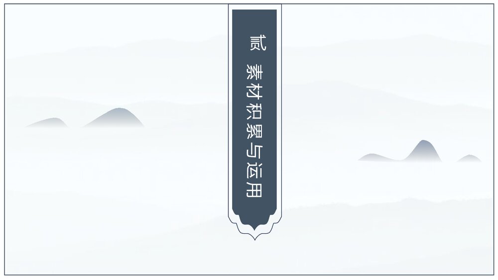 《齐桓晋文之事》统编版高中语文必修二 PPT教学课件(第2课时)10