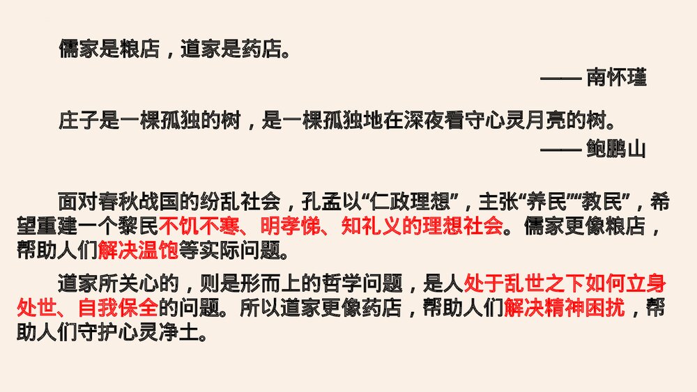 《庖丁解牛》统编版高中语文必修二PPT课件2