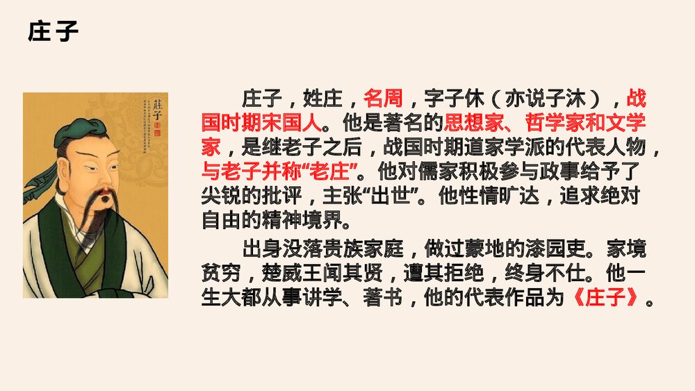 《庖丁解牛》统编版高中语文必修二PPT课件3