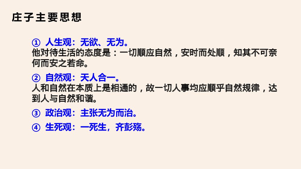 《庖丁解牛》统编版高中语文必修二PPT课件4