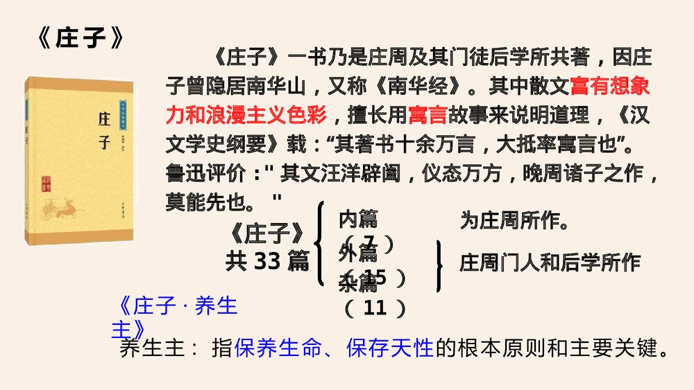 《庖丁解牛》统编版高中语文必修二PPT课件5