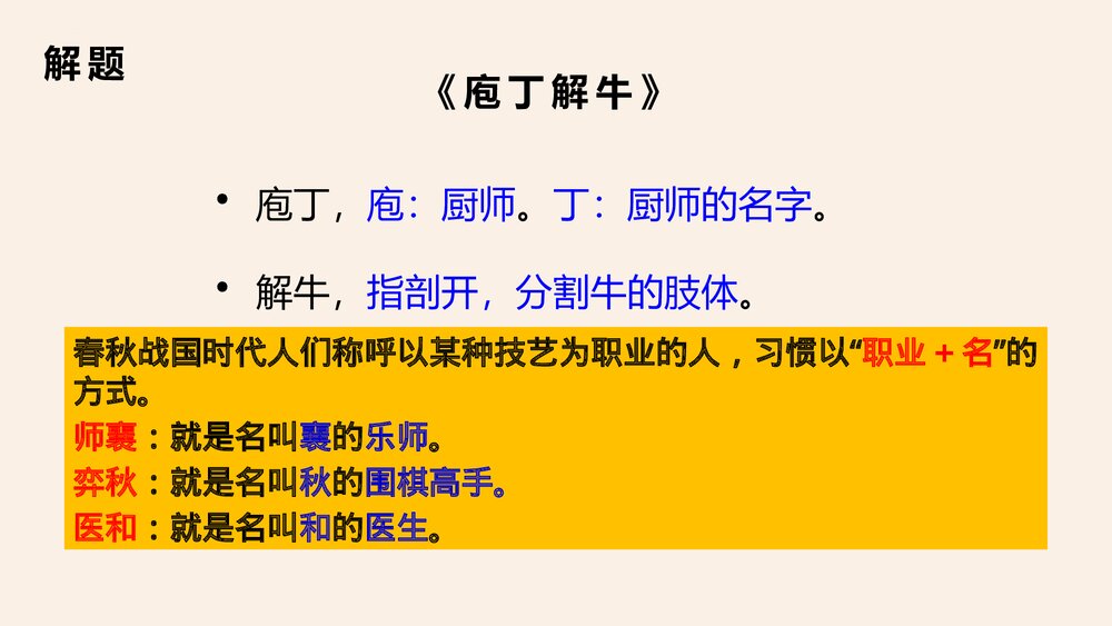 《庖丁解牛》统编版高中语文必修二PPT课件6