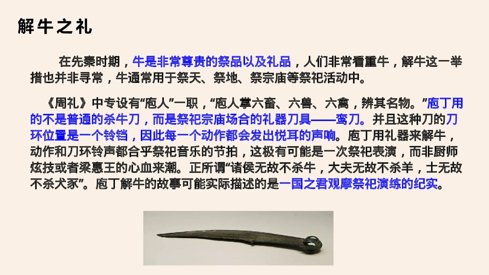 《庖丁解牛》统编版高中语文必修二PPT课件7