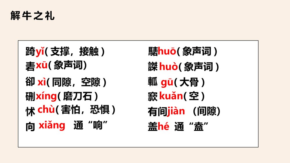 《庖丁解牛》统编版高中语文必修二PPT课件8