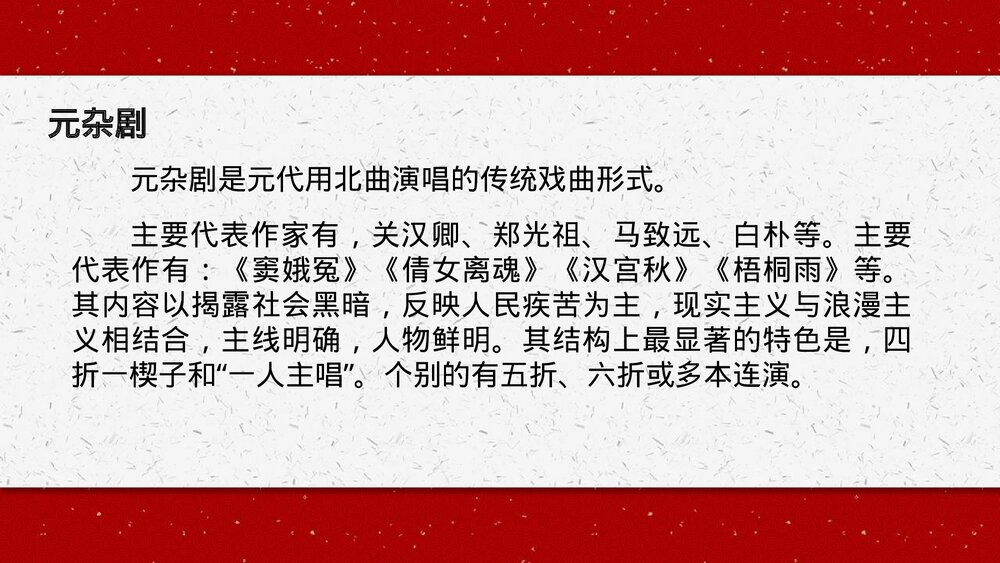 《窦娥冤》高中语文必修二PPT精品课件2