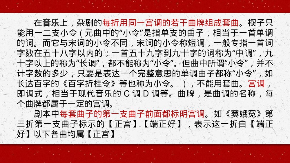 《窦娥冤》高中语文必修二PPT精品课件5