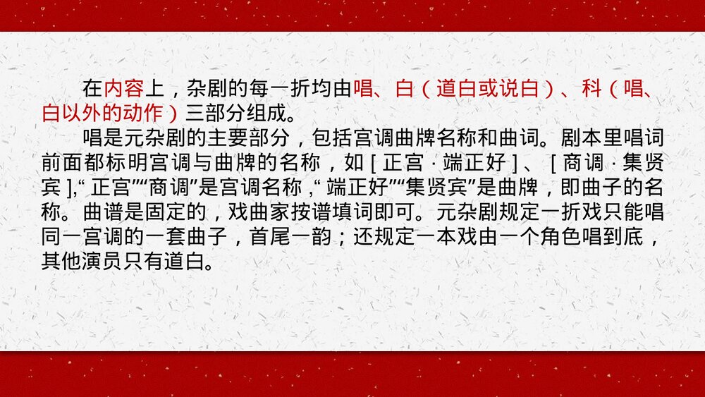 《窦娥冤》高中语文必修二PPT精品课件6