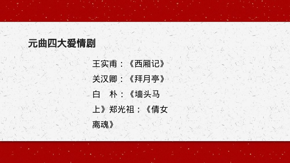 《窦娥冤》高中语文必修二PPT精品课件9