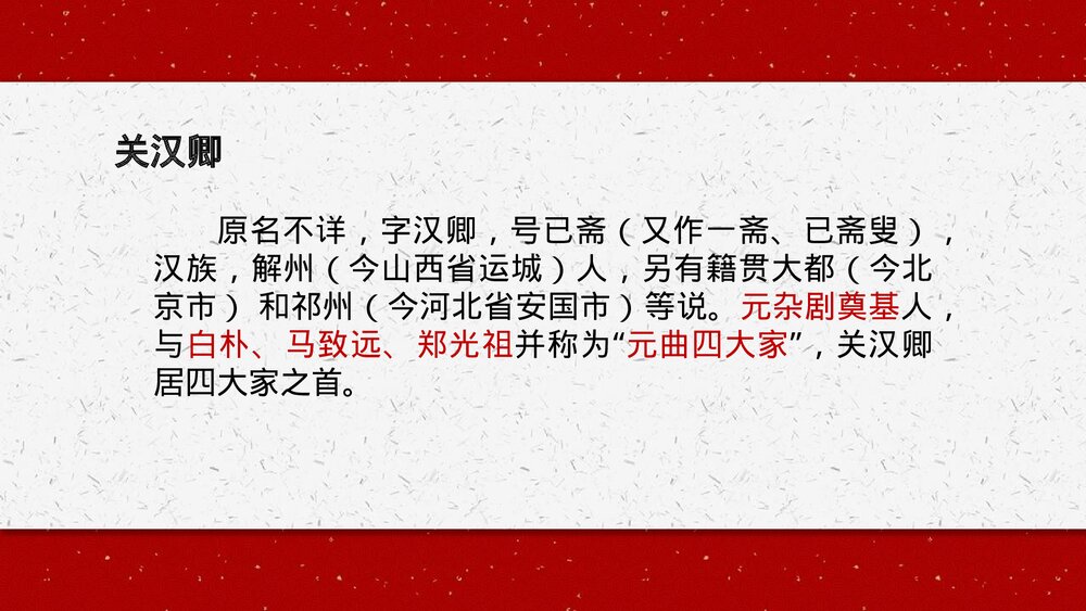 《窦娥冤》高中语文必修二PPT精品课件10