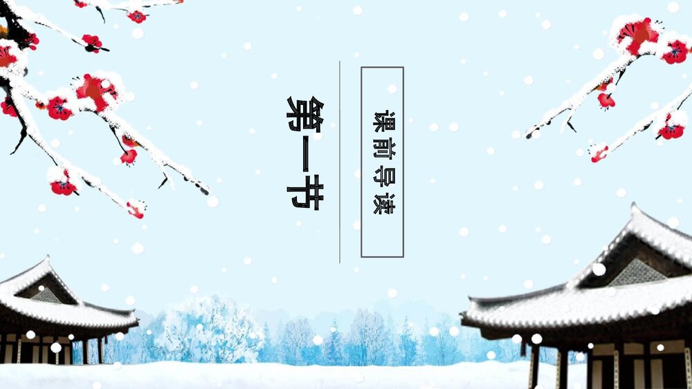 《窦娥冤》统编版高中语文必修二PPT课件3