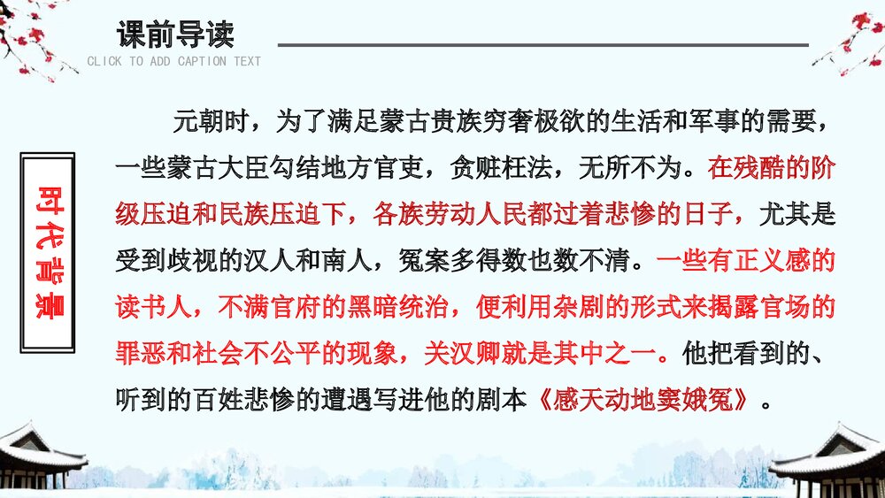 《窦娥冤》统编版高中语文必修二PPT课件4