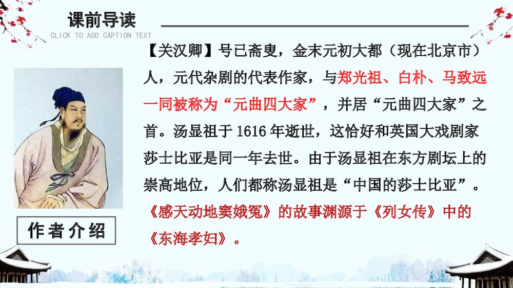 《窦娥冤》统编版高中语文必修二PPT课件5