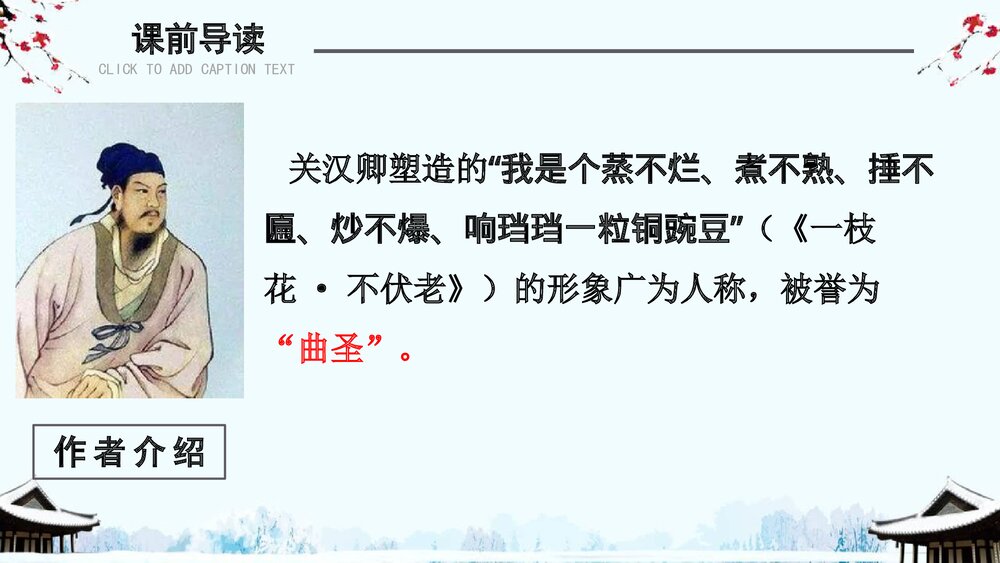 《窦娥冤》统编版高中语文必修二PPT课件6