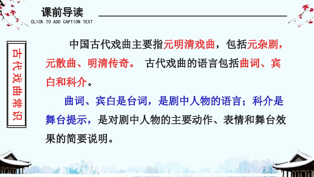 《窦娥冤》统编版高中语文必修二PPT课件7