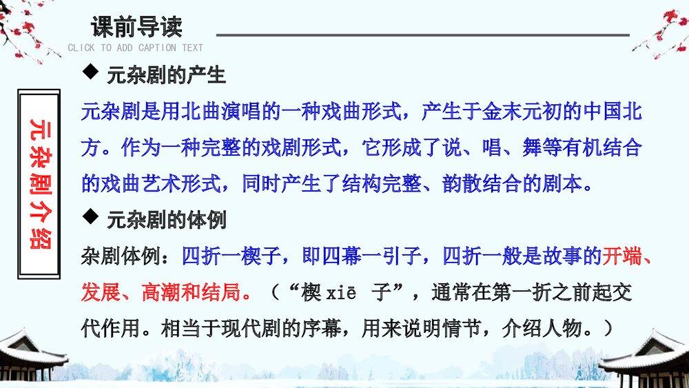 《窦娥冤》统编版高中语文必修二PPT课件9