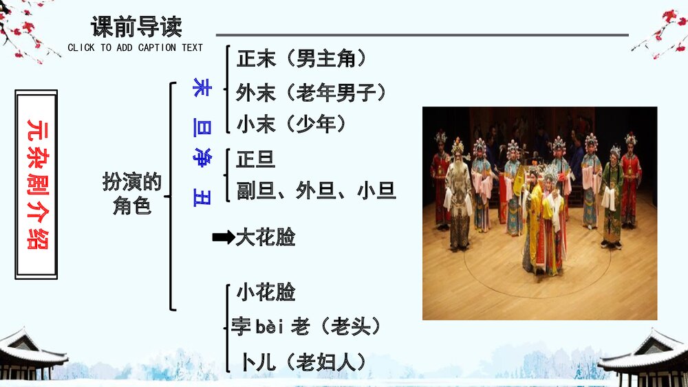 《窦娥冤》统编版高中语文必修二PPT课件10