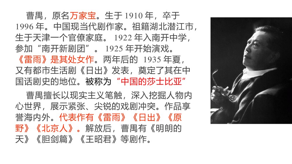 《雷雨》统编版高中语文必修二PPT教学课件3