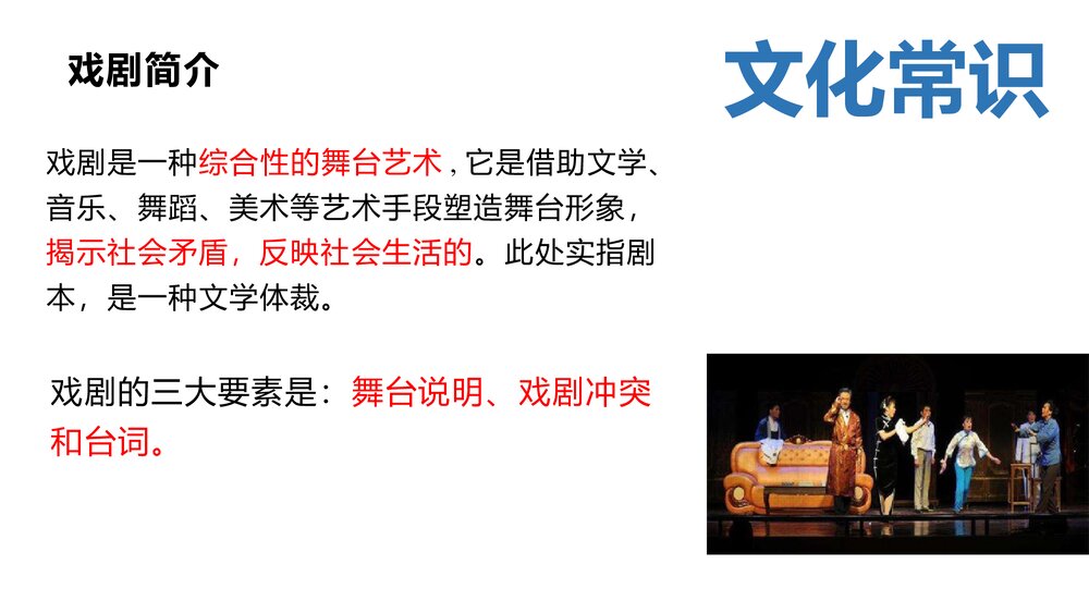 《雷雨》统编版高中语文必修二PPT教学课件4