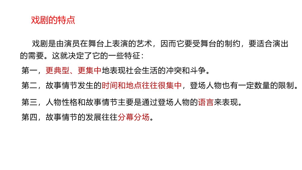 《雷雨》统编版高中语文必修二PPT教学课件6
